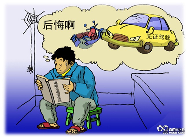 無證駕駛車 商用車之家