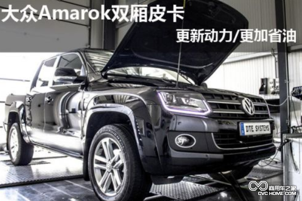 大眾Amarok四門雙廂皮卡