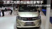 2015重慶車展 五菱之光1.2L標(biāo)準(zhǔn)型